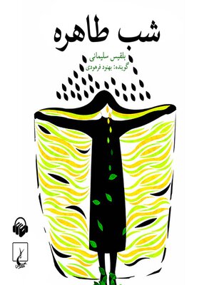 cover image of Tahereh's Night (Shabe Tahere)